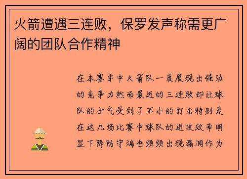 火箭遭遇三连败，保罗发声称需更广阔的团队合作精神