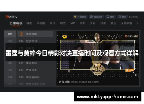 雷霆与黄蜂今日精彩对决直播时间及观看方式详解